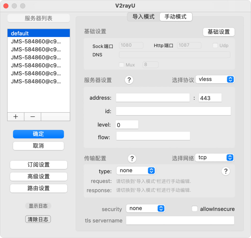 V2rayU 配置 Xray 节点服务器